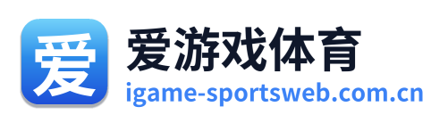 爱游戏体育